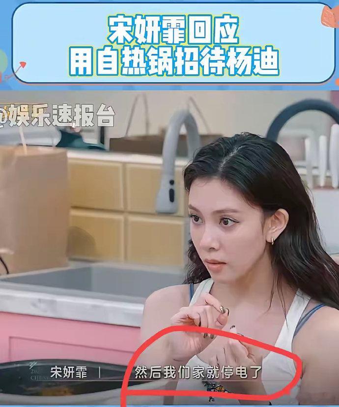 宋妍霏回应浪姐6争议，称停电才给杨迪吃自热锅，网友截图拆穿，解释翻车引尴尬。 ​