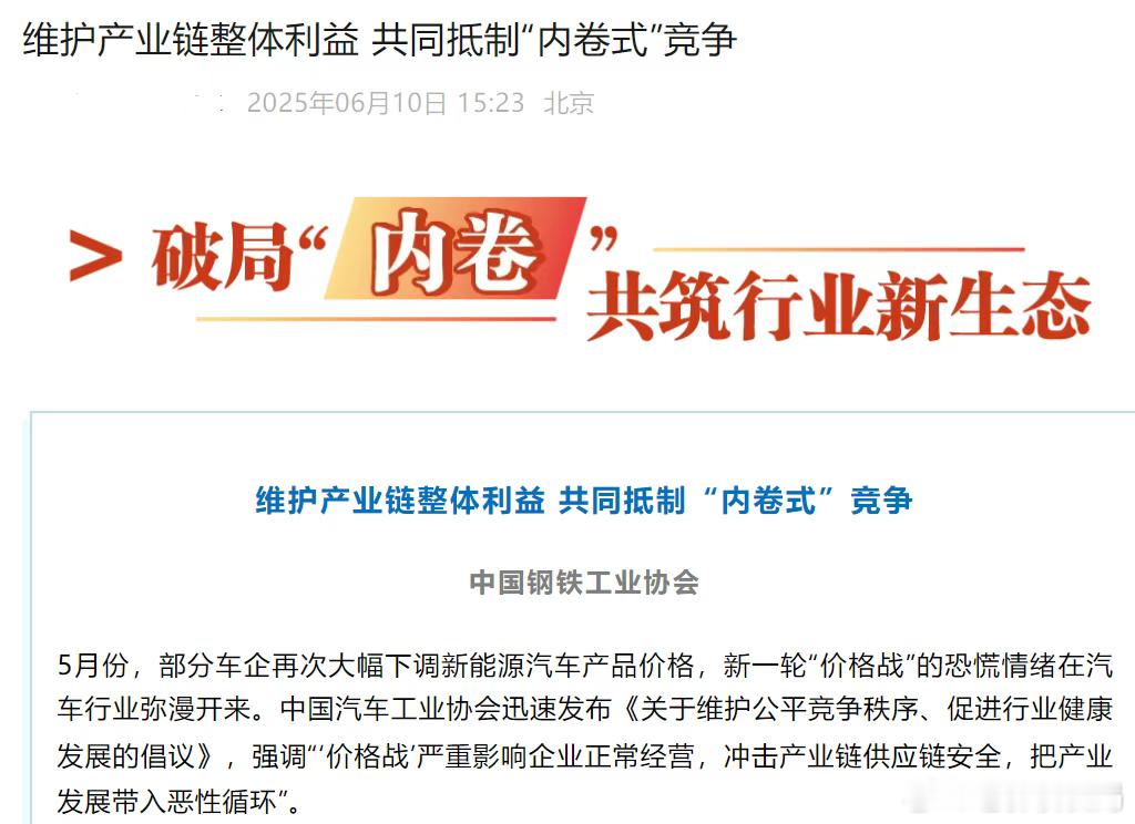 最近互撕的已经不是车企高管了，现在连中国钢铁协会这种机构也加入了。原因也不难猜，
