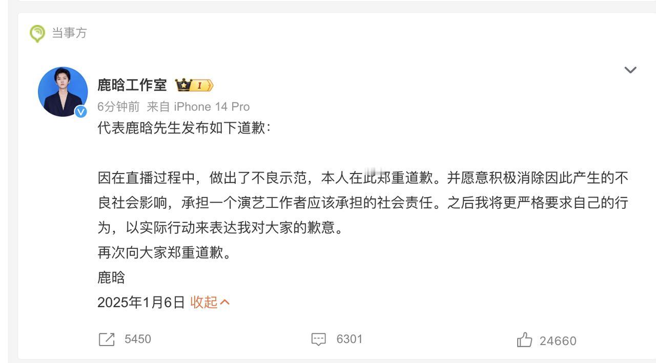 鹿晗怎么了？全平台账号突然都被禁止关注了？

有网友爆料疑似是因为鹿晗在直播中竖