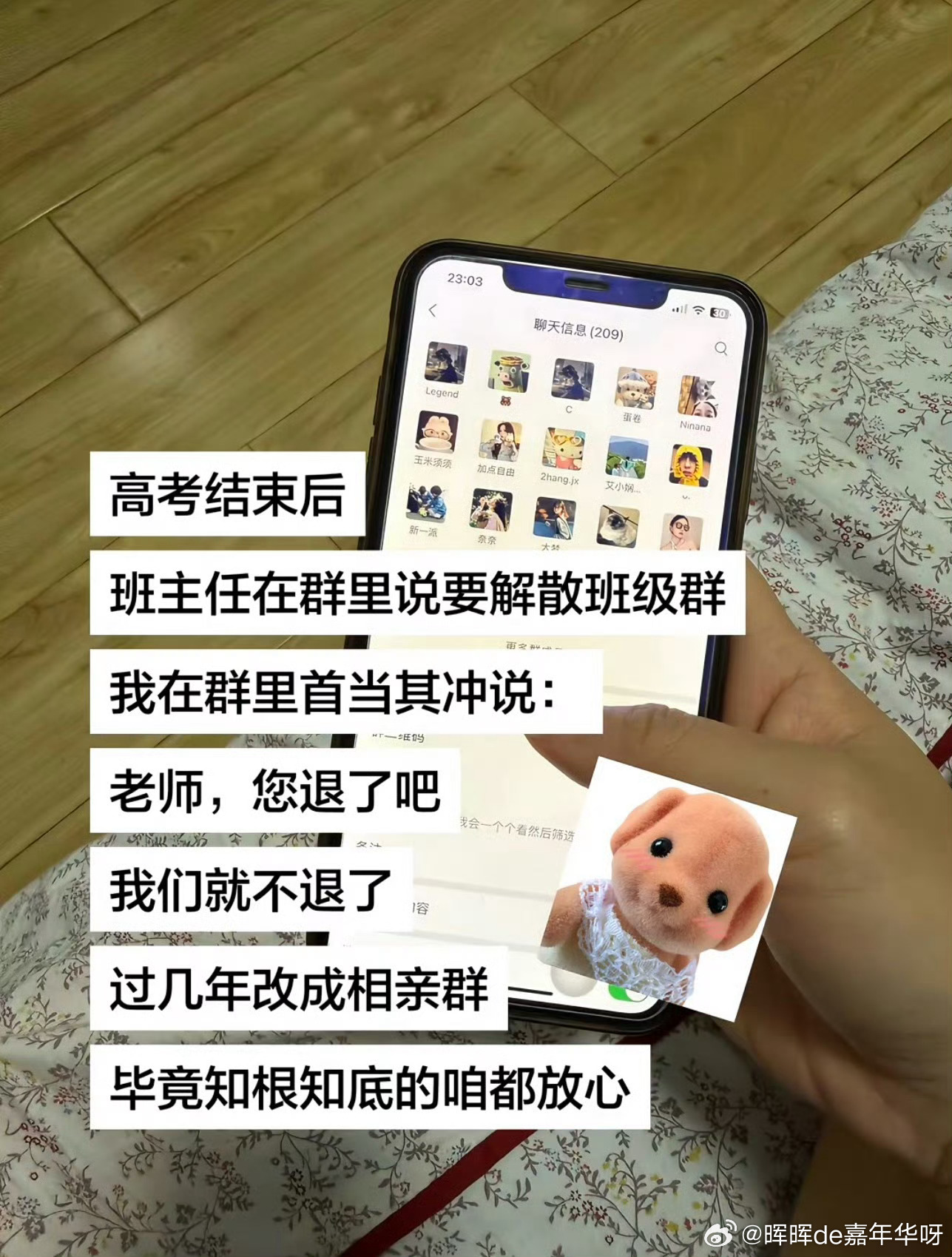 班主任说要解散班级群哈哈哈 还不如扩大班级群改成相亲相爱一家人 