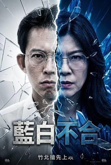 竹北一席打碎蓝白合作，未来选战格局迎来巨变
二零二六年台湾地区「九合一」选举前，