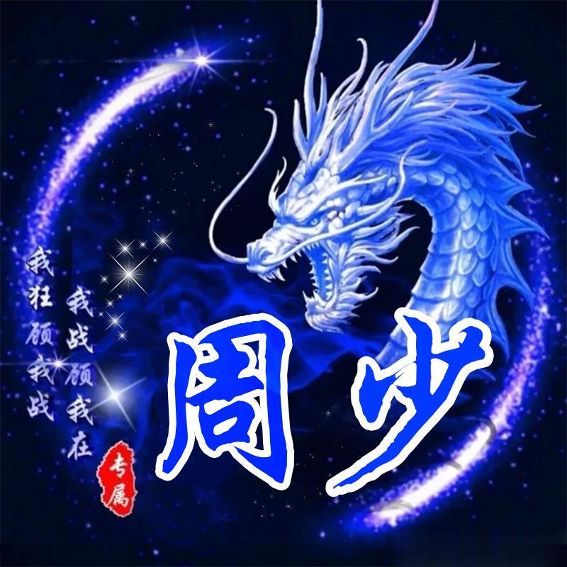 【1011来信】周少驾到通通闪开！ ​​​