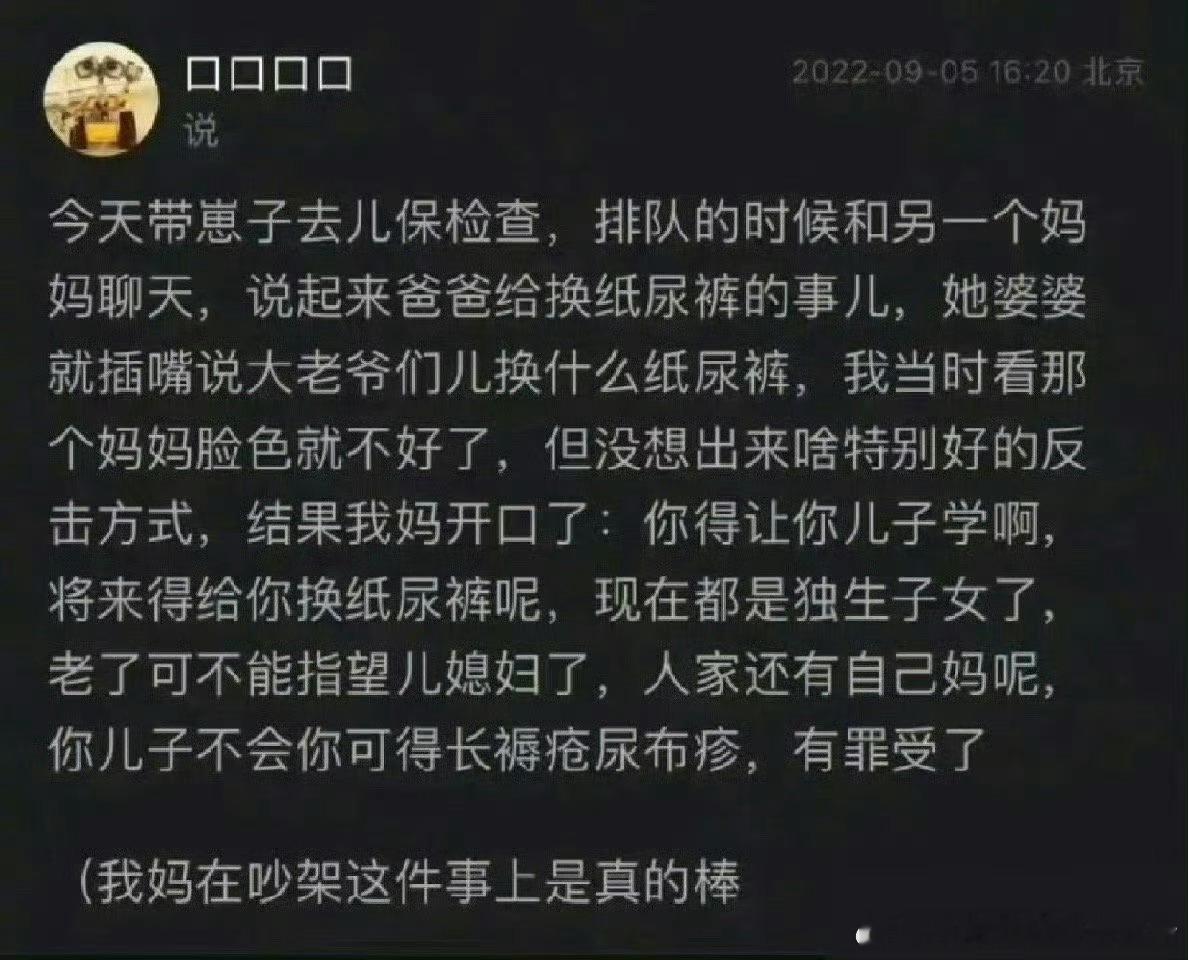 是全网媳妇的嘴替吧 