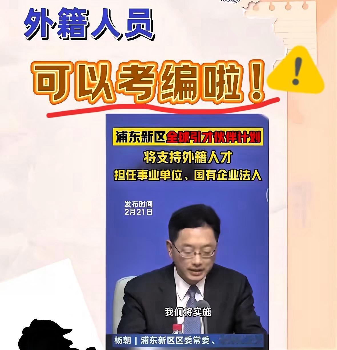 太惊天了？？外籍人士能当国企法人？这波操作藏着真开放的信号
 
某签事件居然意外