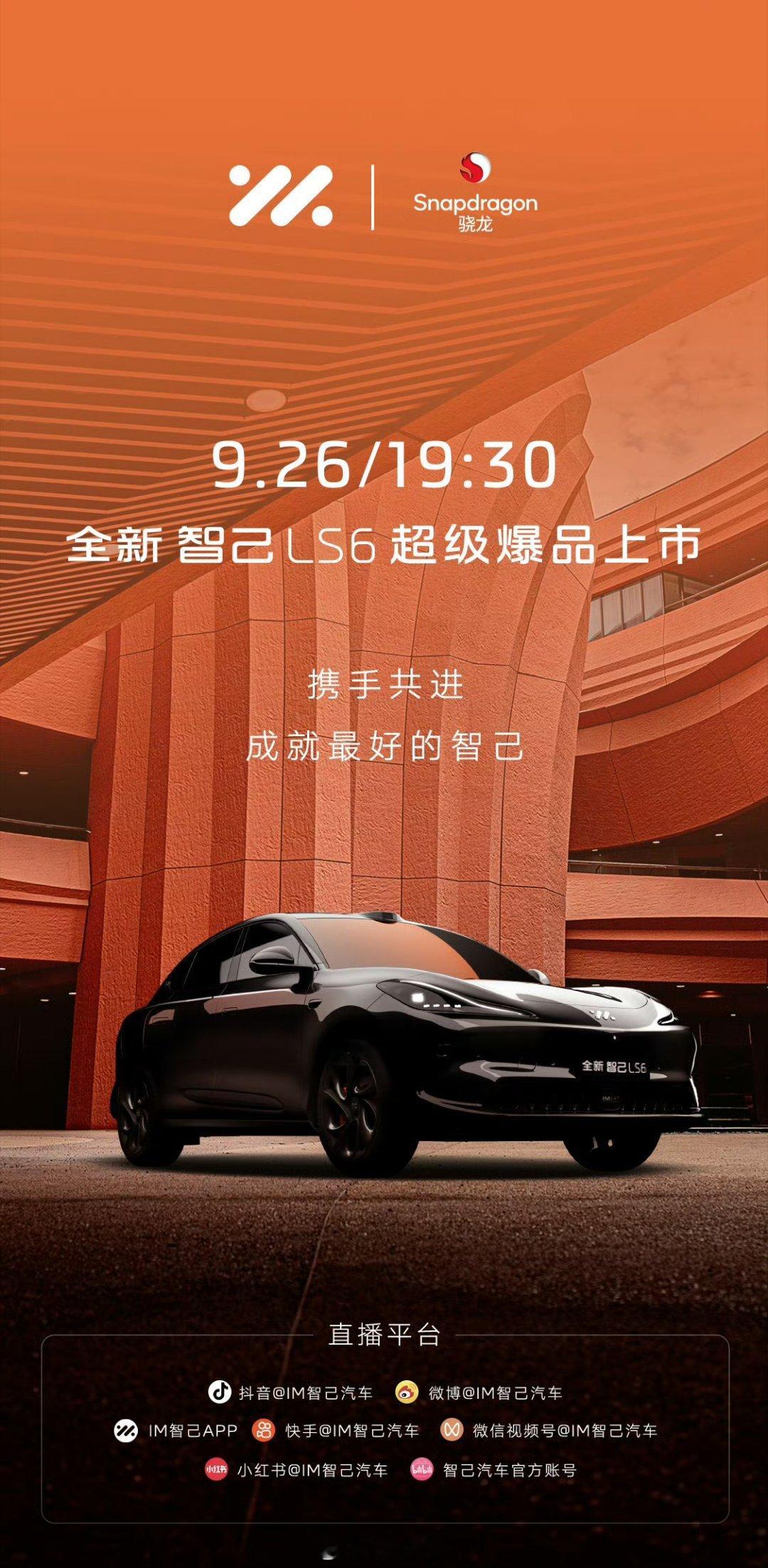 今晚智己出牌:新LS6～前面乐道L60、极氪7X、智界R7都出来了，有主打换电和