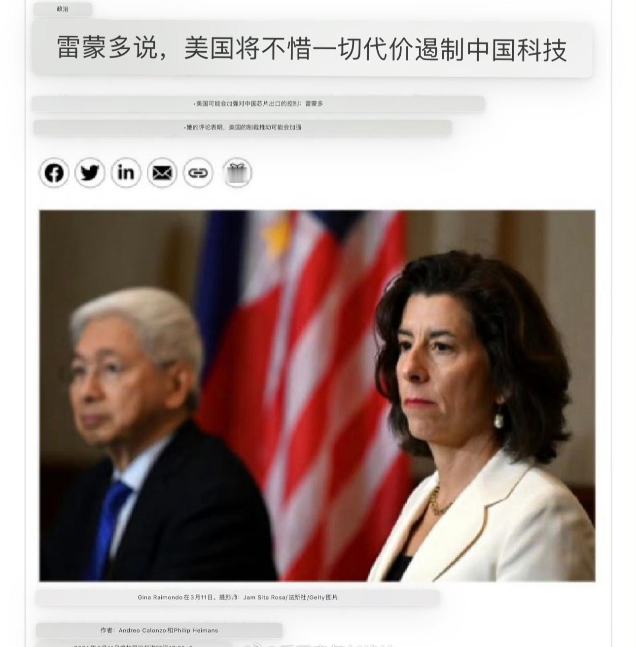 雷蒙多说要不惜一切代价遏制中国科技。那问题来了，美国的代价是什么？[doge] 