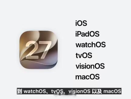 【苹果全家桶集体迈入27时代】2026 年苹果全球开发者大会（WWDC）主题演讲