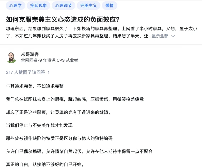 如何克服完美主义心态造成的负面影响？