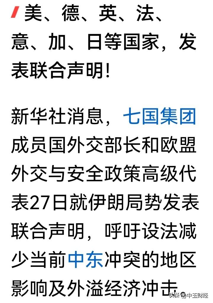 这种声明，实则就是黄鼠狼给鸡拜年！妄图霸凌石油资源，将伊朗炸得满目疮痍。领导人大