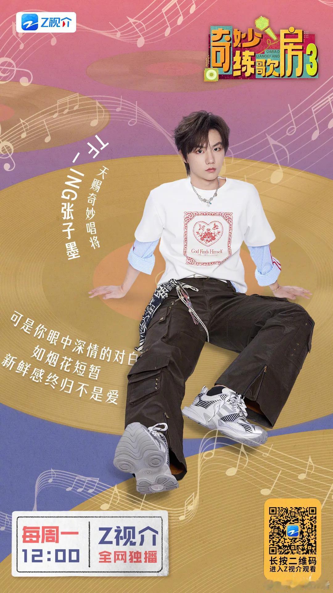 奇妙新歌房第三季第四期阵容官宣