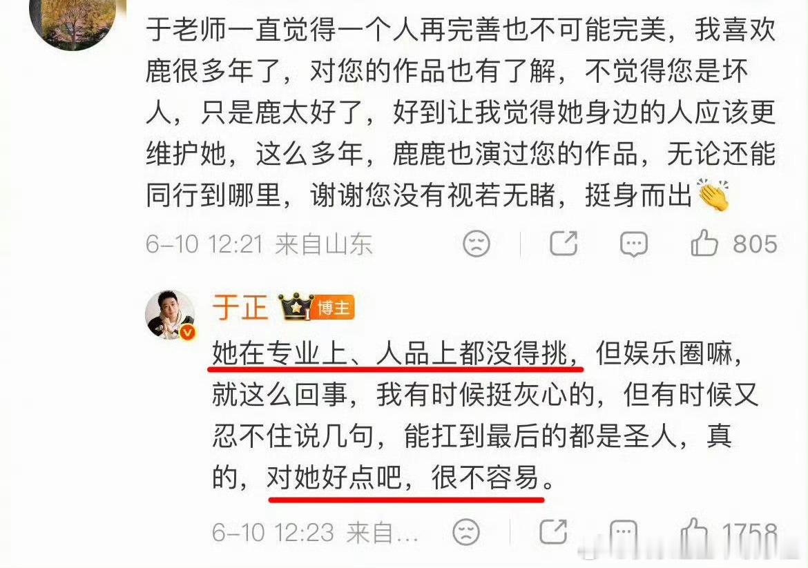 于正呼吁：白鹿专业和人品都没得挑。 对白鹿好点吧，她很不容易。 