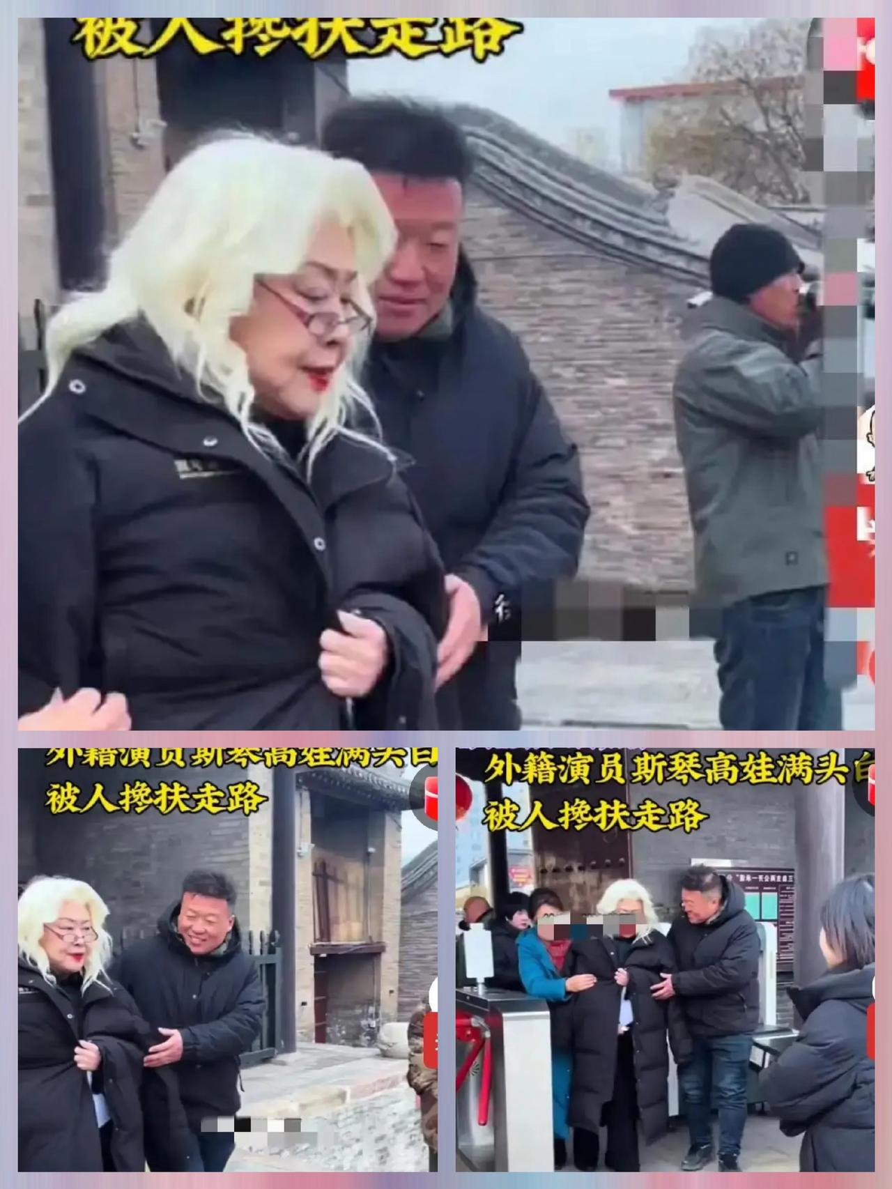 昨天（1月20日）是斯琴高娃的生日，她满头白发步履蹒跚地出现在山西临汾。其实斯琴