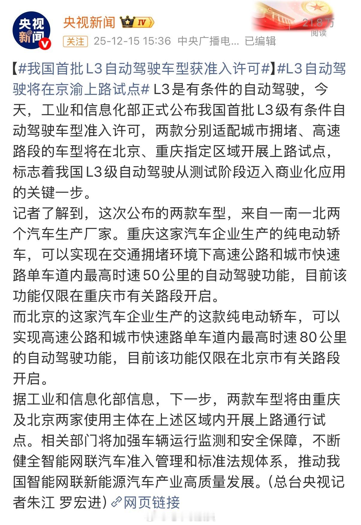 阿维塔和极狐在L3上暂时领先