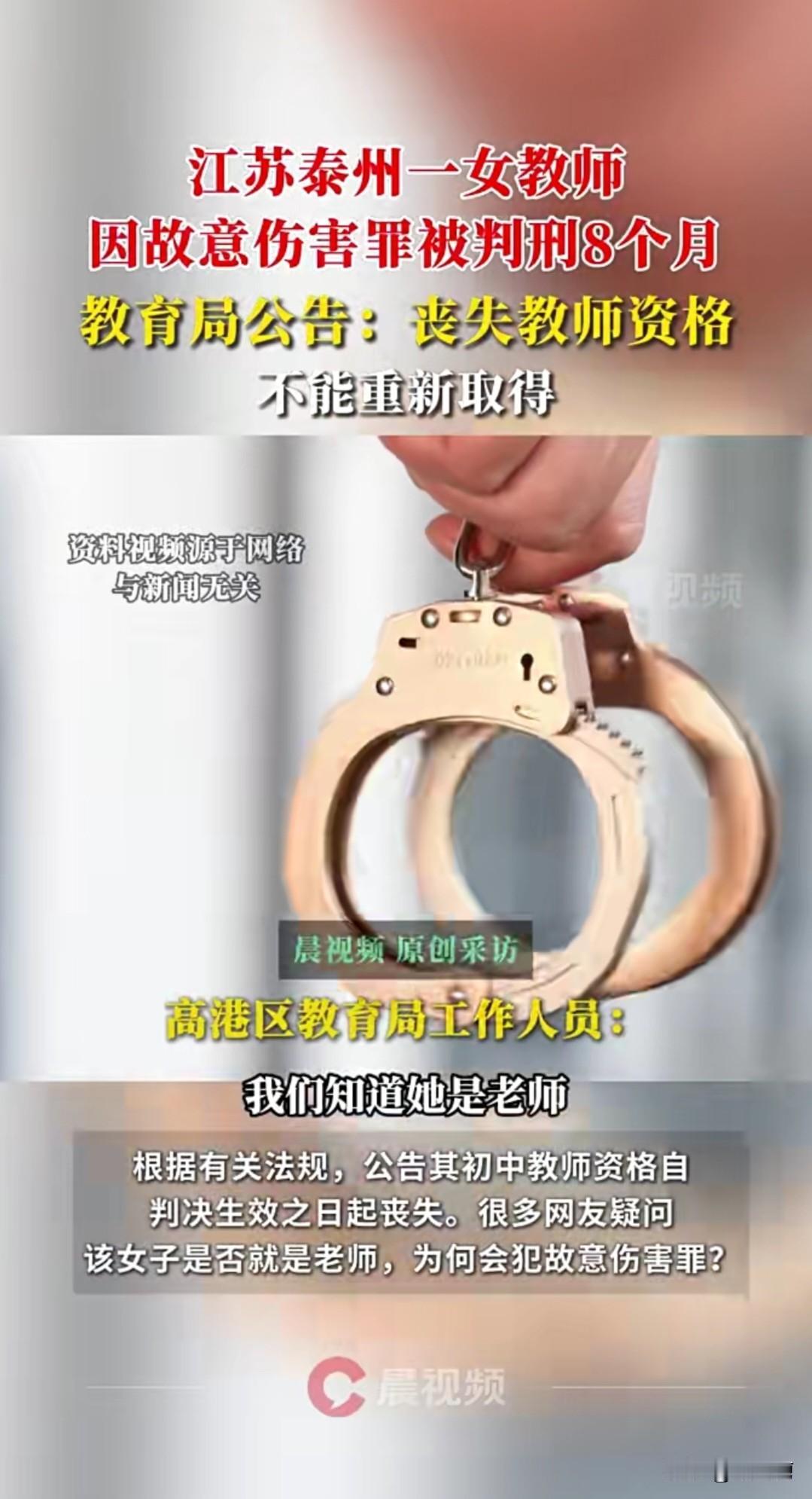 江苏泰州一初中58岁的女教师乔某某因犯故意伤害罪被判刑8个月，缓刑一年。其拥有的