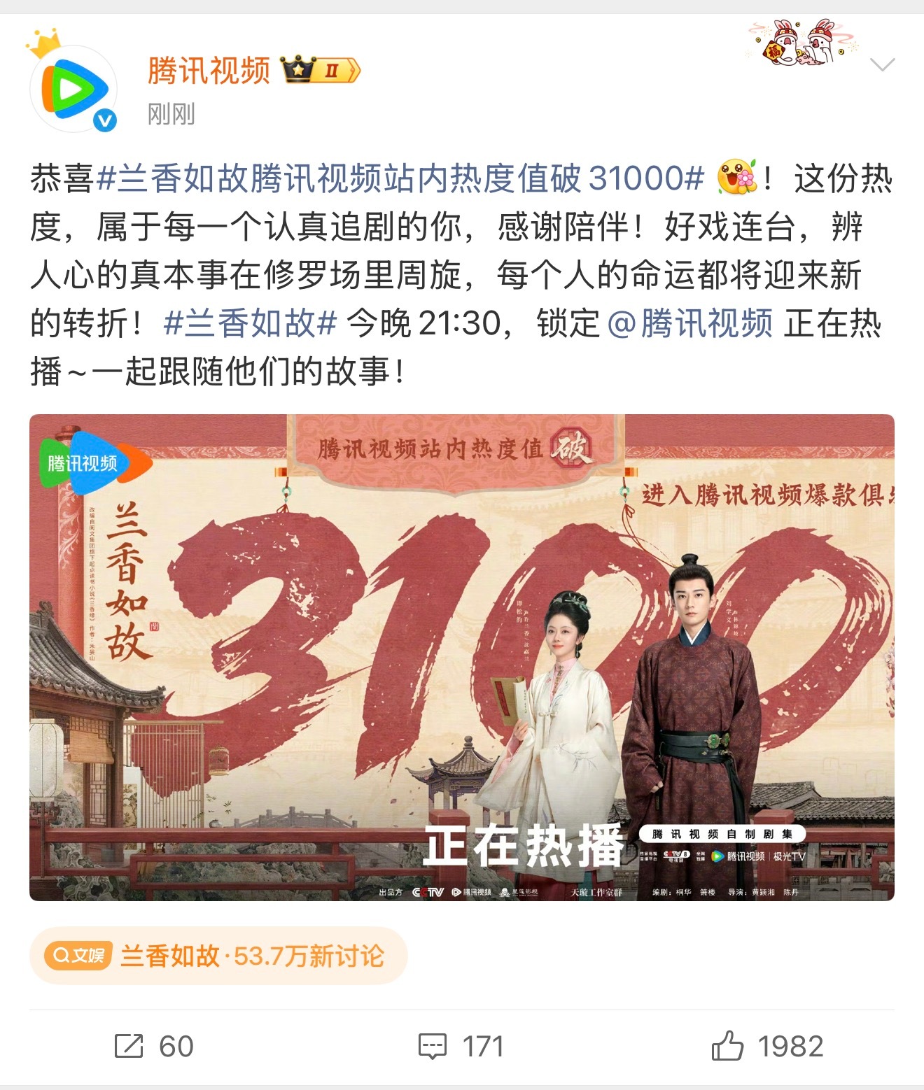 我去兰香如故破31000了 ​​​