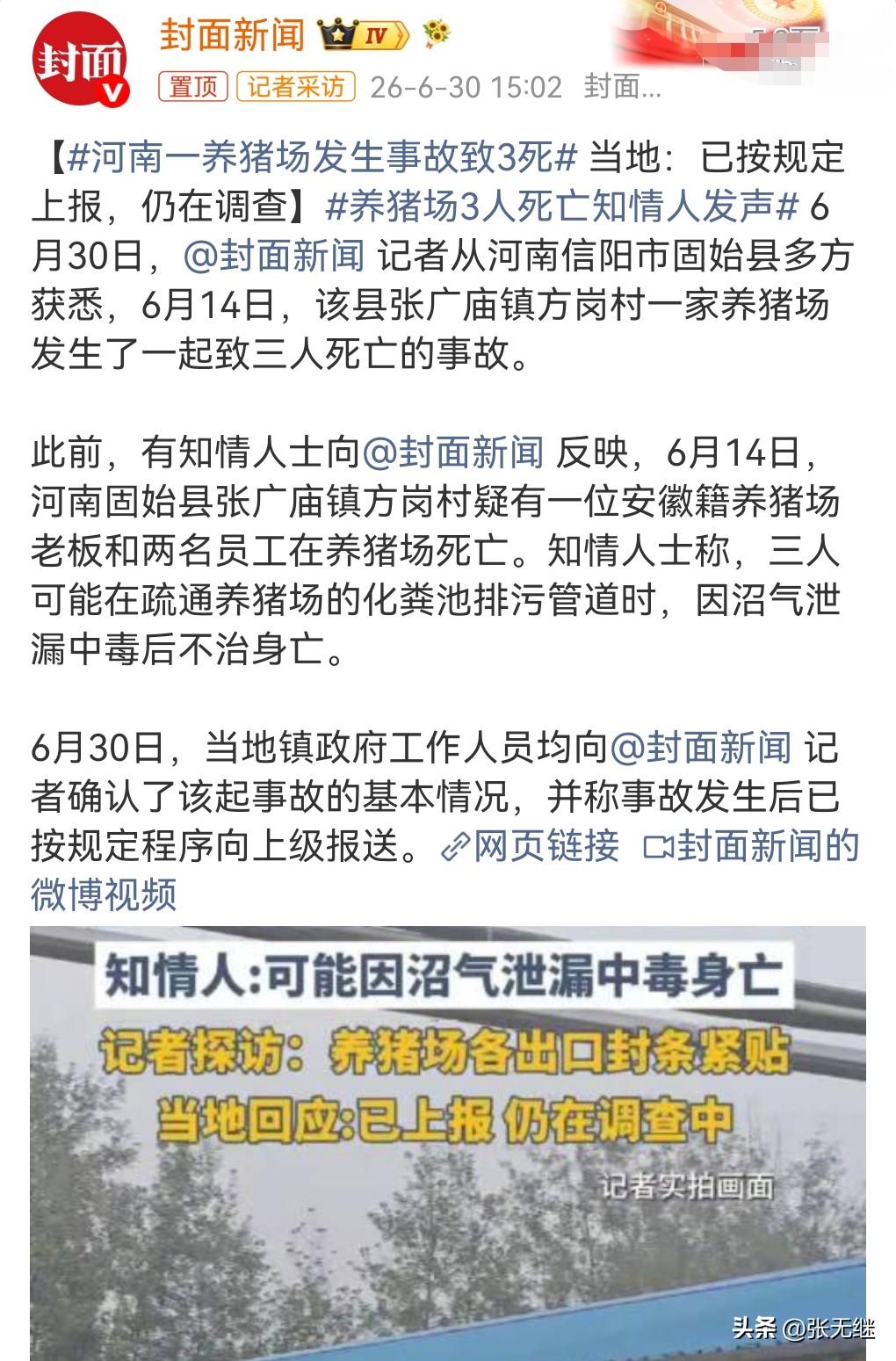 这真是太悲剧了，防不胜防啊！这个沼气中毒的事件，那真的是发生过很多起了。

6月