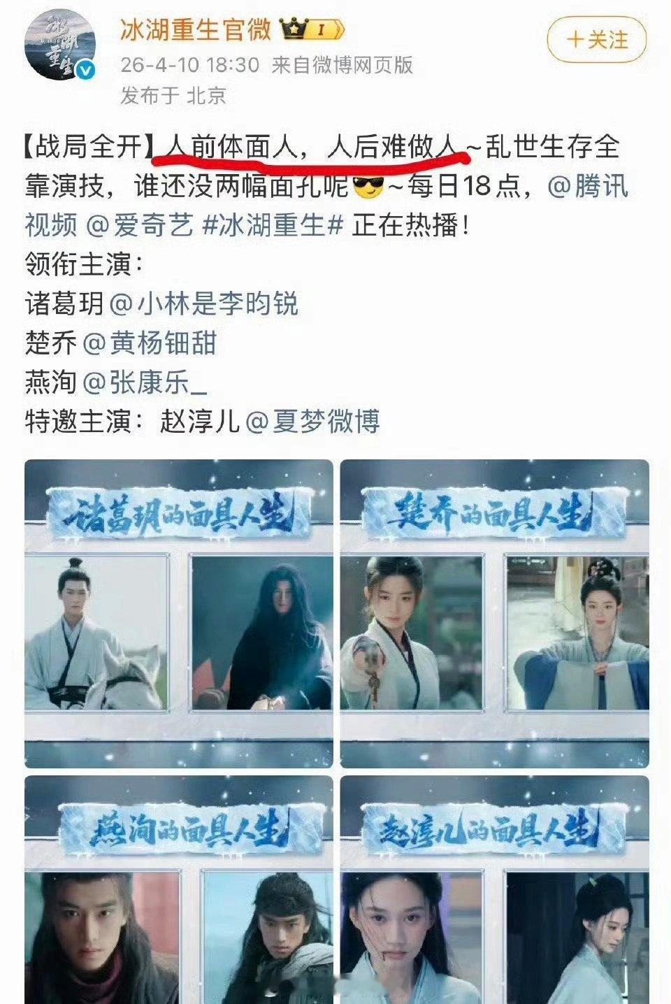 冰湖重生官博这是在干什么？ 