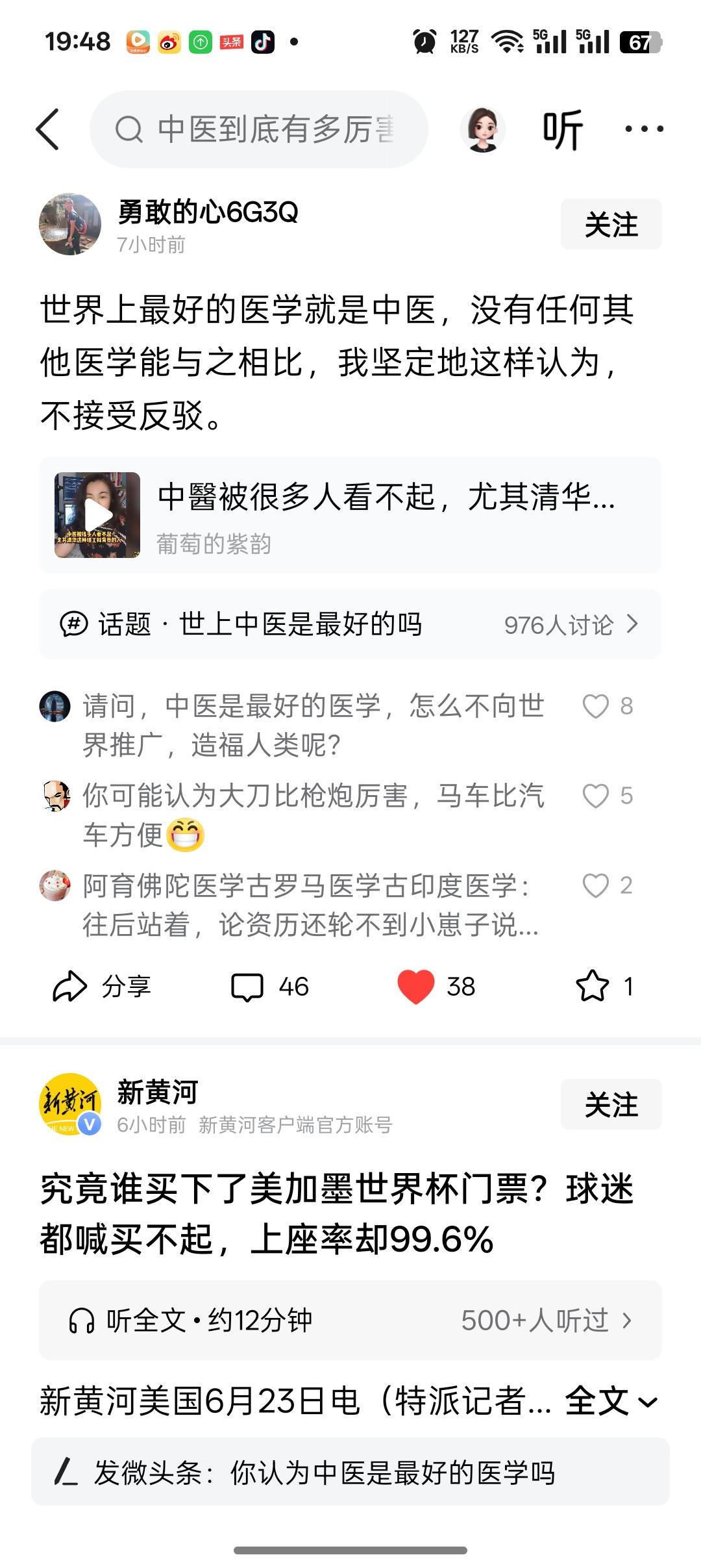 没有逻辑和智商的人到底会说怎么样的话呢？

这个人说世界上最好的医学就是中医，没