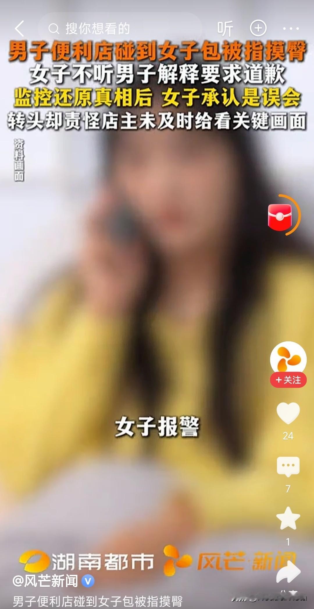 有一起女子诬告路人大哥冤案！

丽水便利店女子诬告男子摸屁股。细思极恐！只是背包