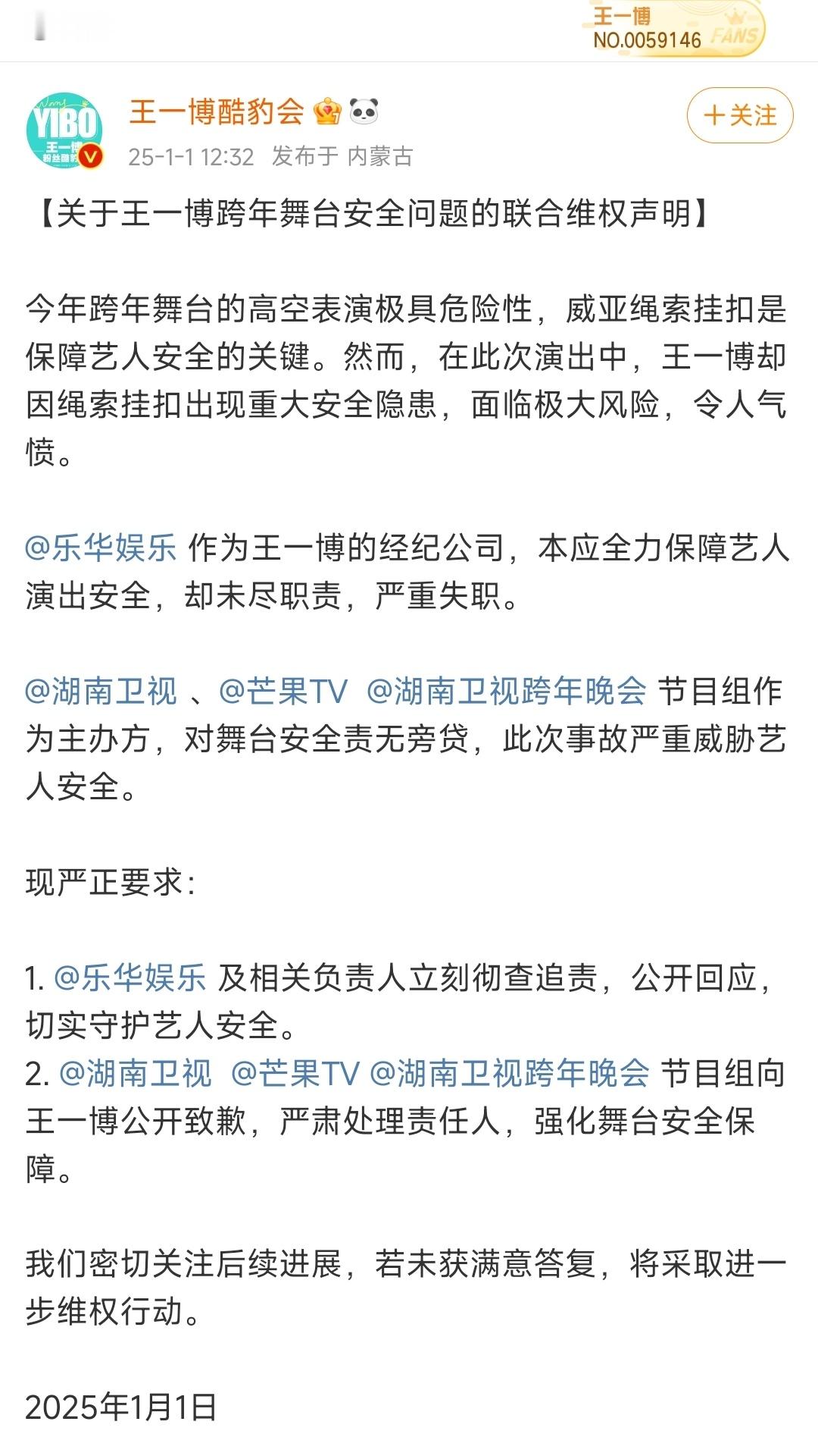 王一博 安全扣没扣好 王一博为湖南卫视跨年演唱会官博带来1亿播放量，收视率登顶！