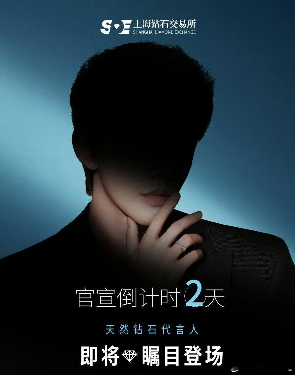 邓为新代言剪影来了[yeah]国内周大福 老凤祥等老牌珠宝商后续也会同步发布，排