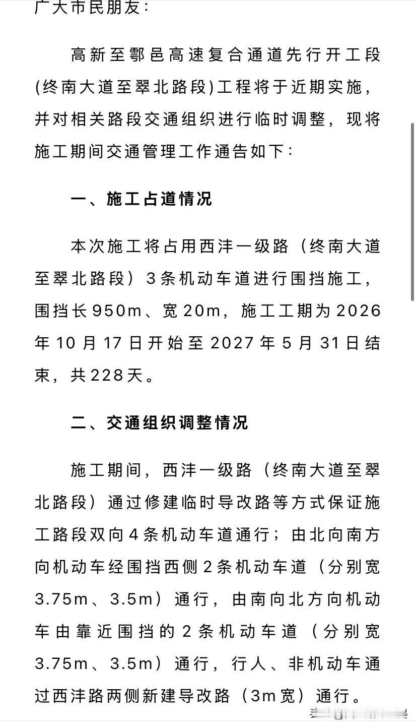 10月17日起占道施工！西安西南这条超级高速通道启动建设

经常跑西沣路的朋友要