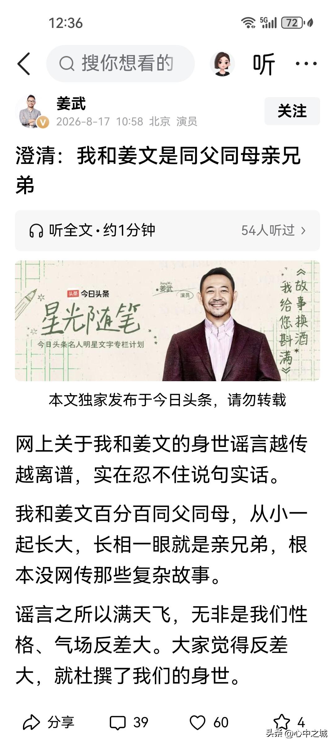 姜武，我和姜文是同父同母的亲兄弟，没有改嫁也没有改姓。

网上的传言，都是无聊的