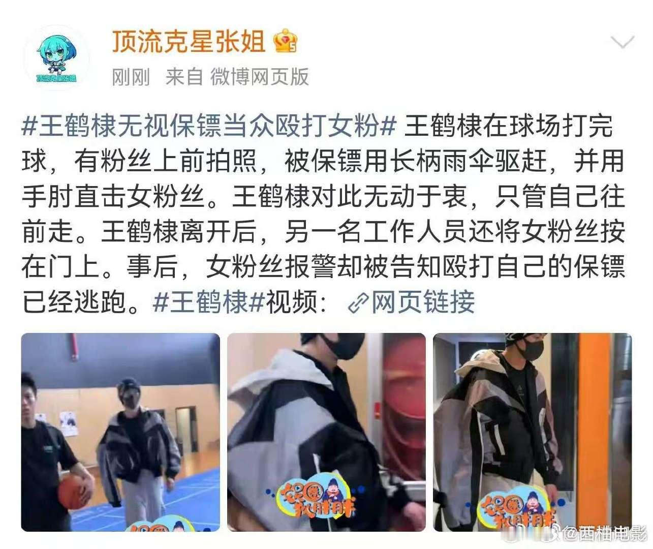 曝王鹤棣无视保镖当众殴打女粉曝王鹤棣无视保镖殴打女粉 曝王鹤棣无视保镖当众殴打女