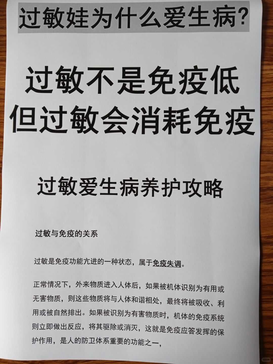 过敏不是抵抗力低|宝宝过敏爱生病这样应对