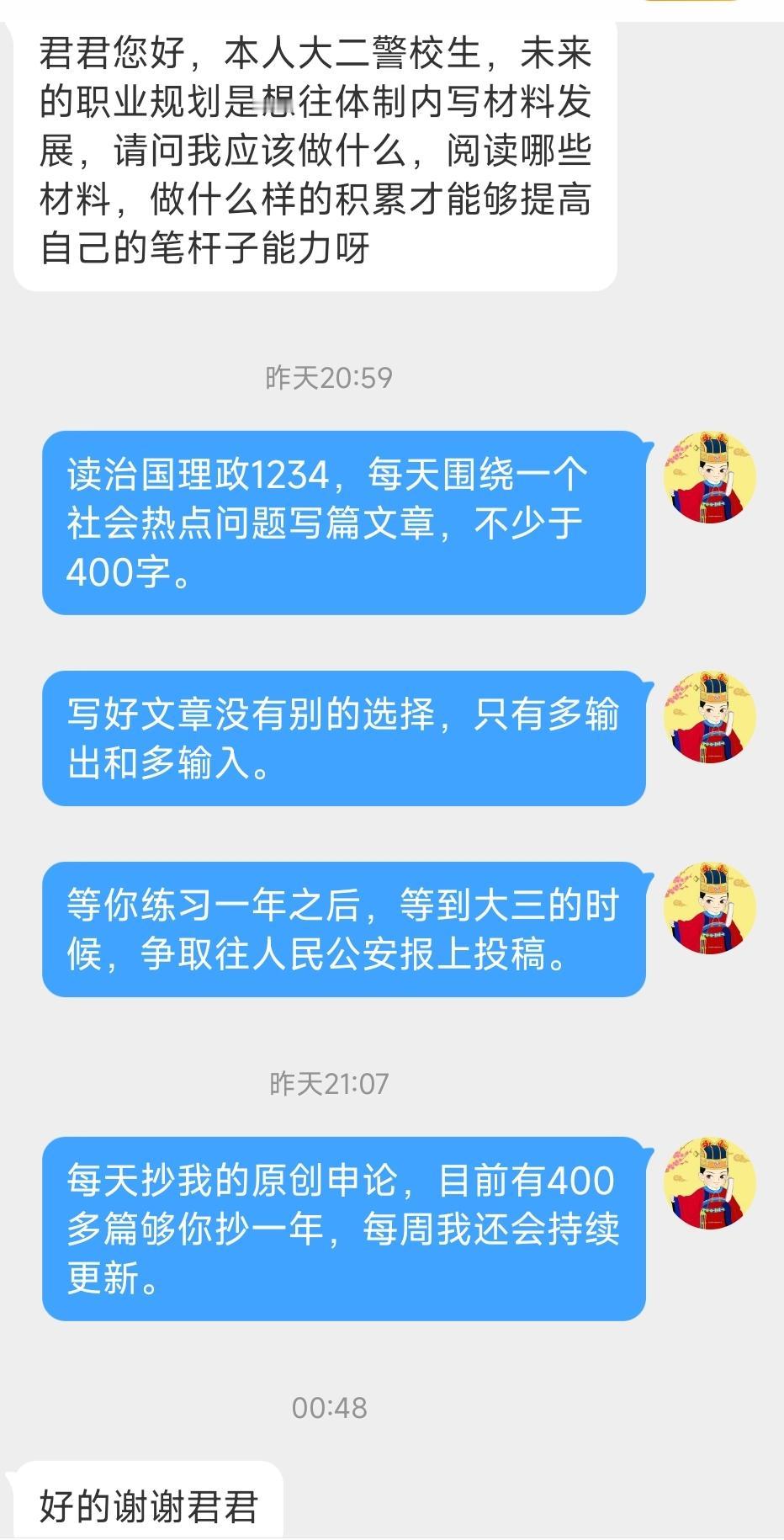 大二学生想进体制当笔杆子，现在该做什么？君君您好，本人大二警校生，未来的职业规划