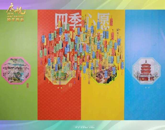 2026央视跨年予你四季书签央视跨年晚会这波操作太懂浪漫了 