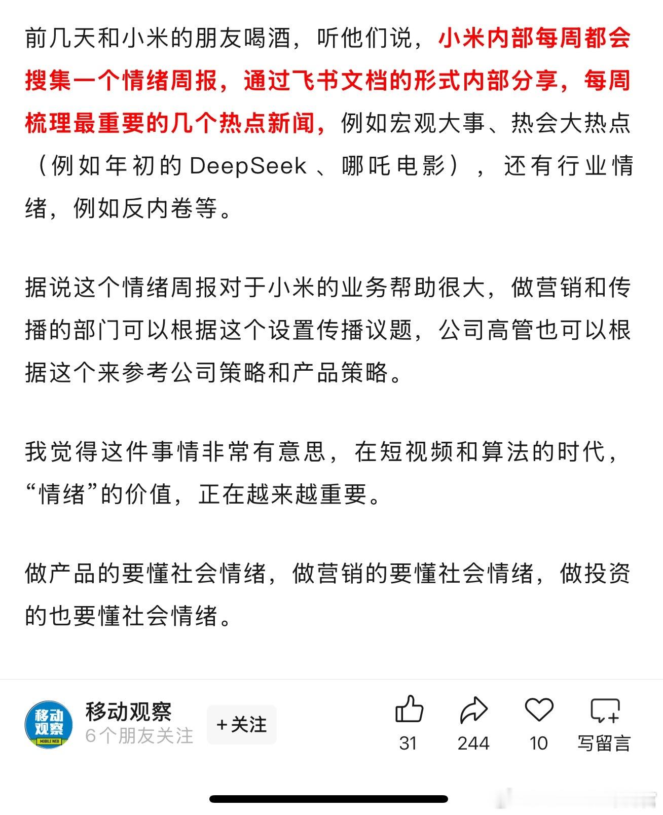 小米内部的情绪周报还挺有意思的[思考] ​​​