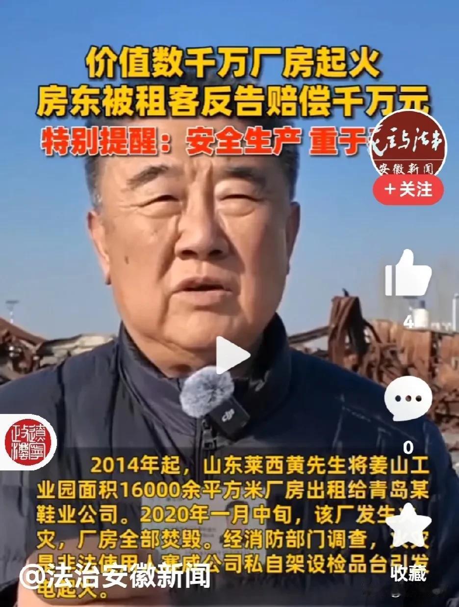 天理何在？自己的房子出租出去了，
#数千万厂房被烧反赔租客千万#！

这事儿发生