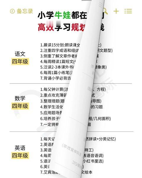 广州牛娃都在用的小学规划路线！
📍广州 
广州牛娃都在用的小学学习规划路线！赶