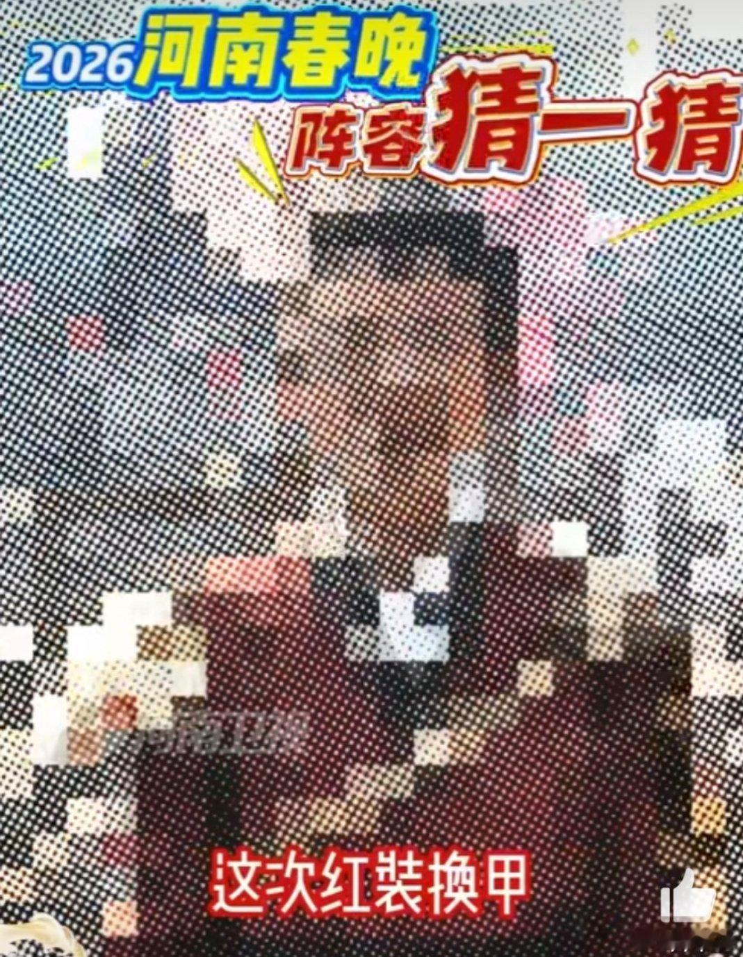 河南春晚阵容码住了 哈哈哈，河南卫视太会玩了，是惊喜仍在酝酿，还是大咖正在路上？