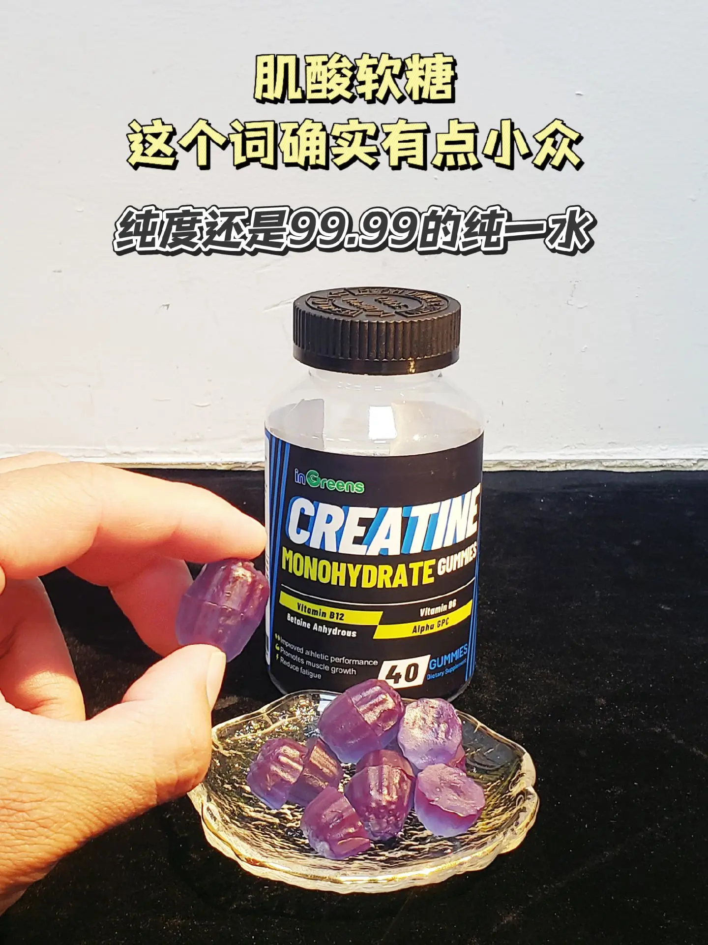 肌酸软糖！5合一复配！纯度还是4个9！纯纯技术流产品！刚补货需要的可以冲！