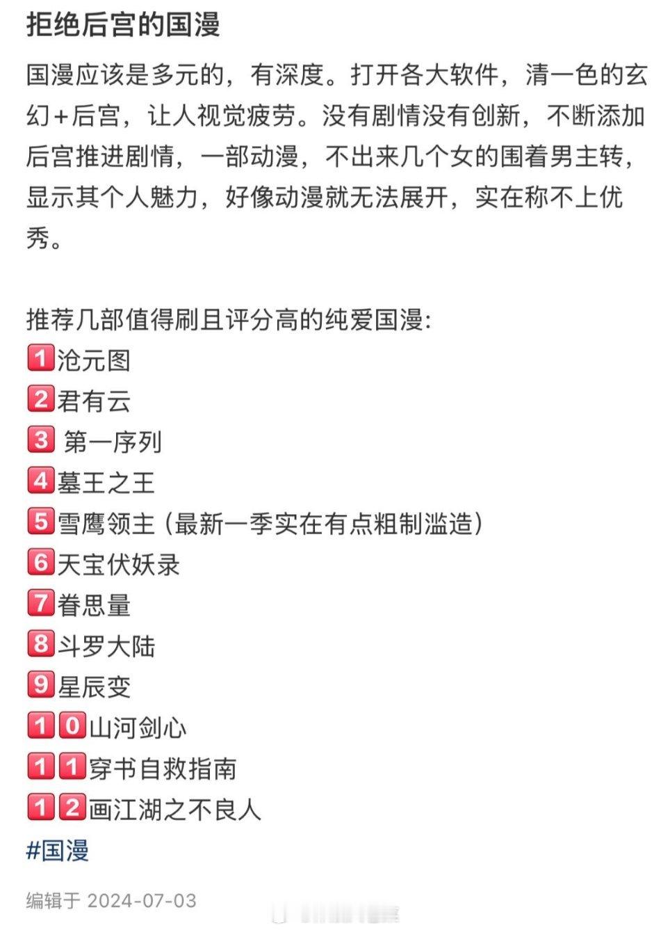 笑死了.还真的有预言.而且还对了！真爆雷了。。仙逆 ​​​