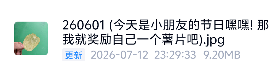 六一儿童节只给自己吃一个薯片吗？孩子