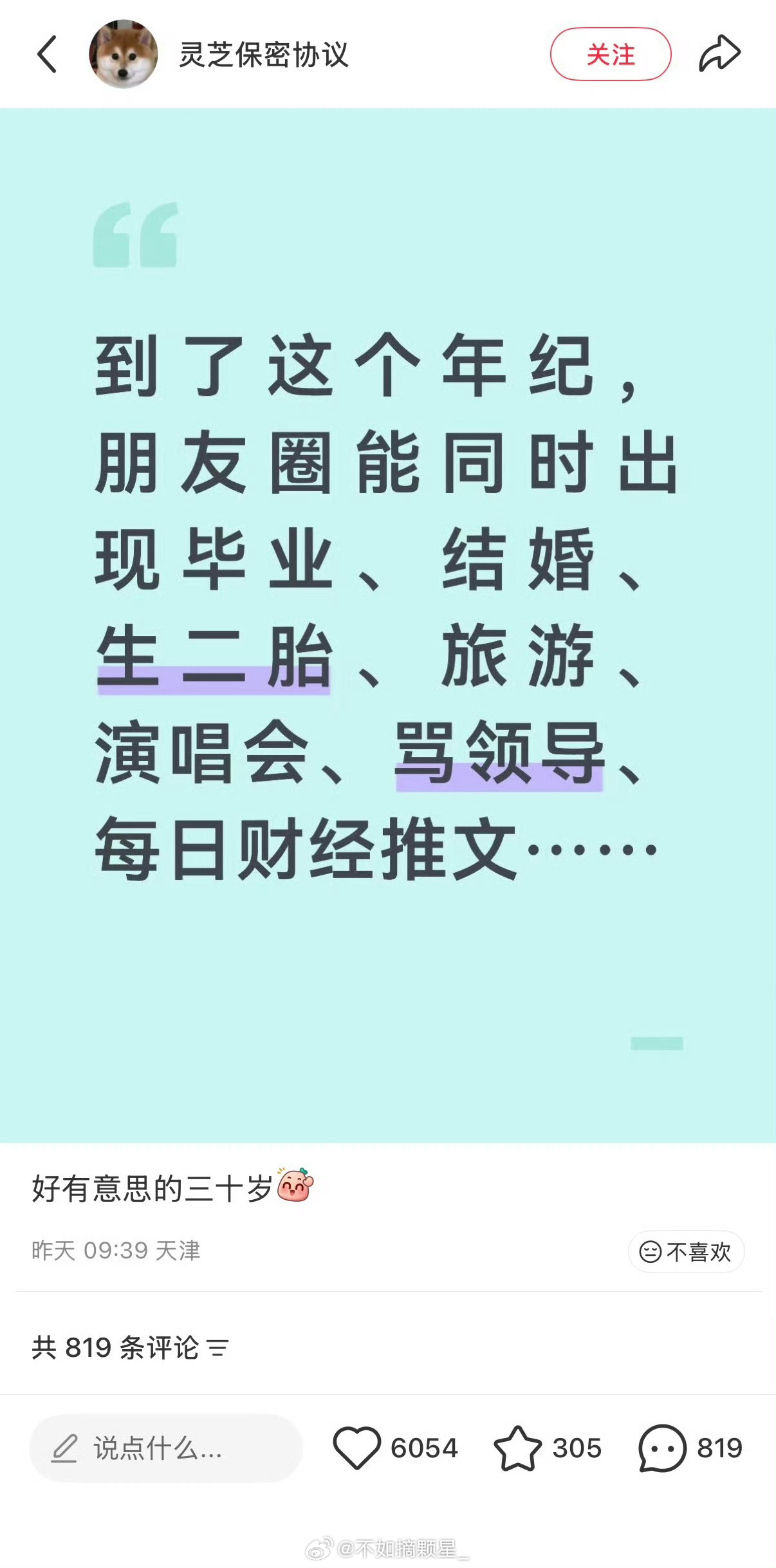 27岁就这样了很精彩确实是这样子，我的朋友圈超精彩