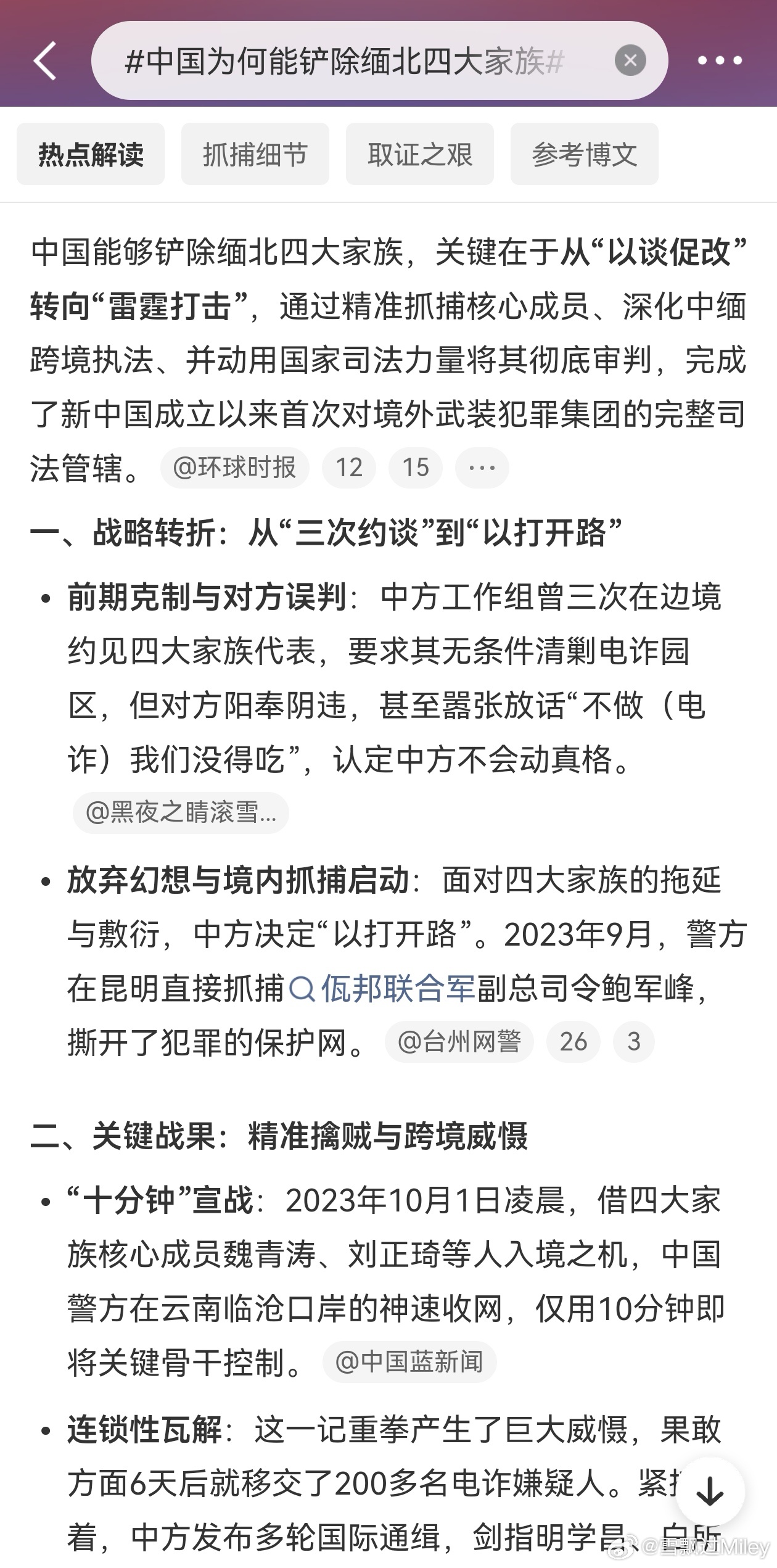 中国为何能铲除缅北四大家族中国能够铲除缅北四大家族，关键在于从“以谈促改”转向“