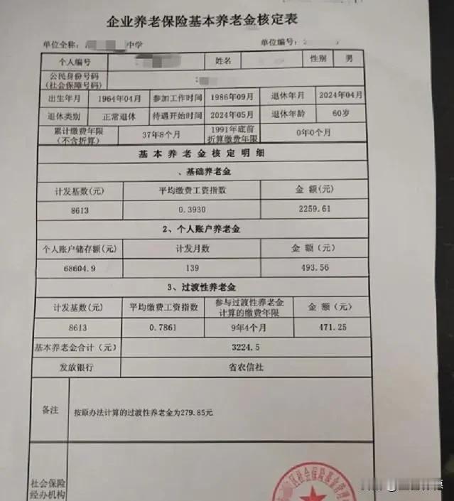 这张薄薄的通知单，凝聚着三十七年零八个月的时光。三千二百二十四块五角，这一数字冷