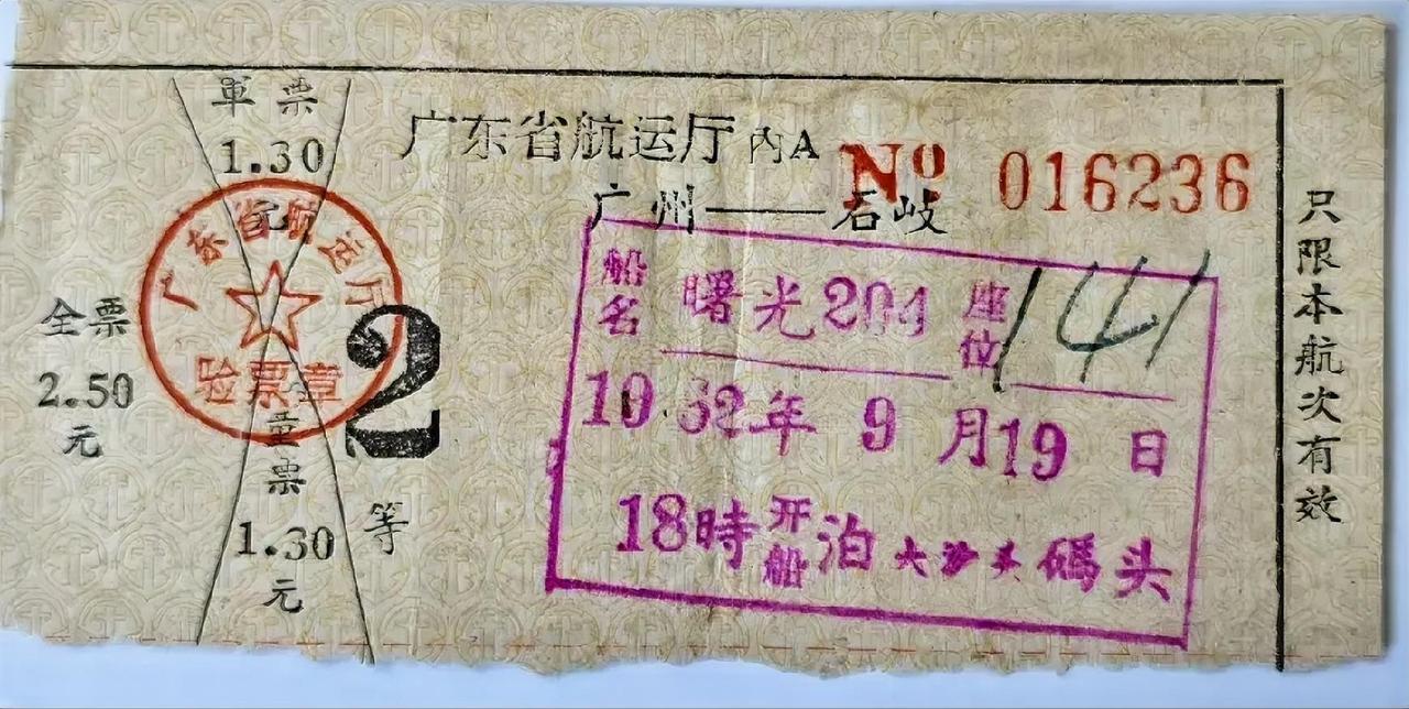 我的一张旧船票，可否登上你的客船？
船名:曙光204号
2.5元船票
（1962