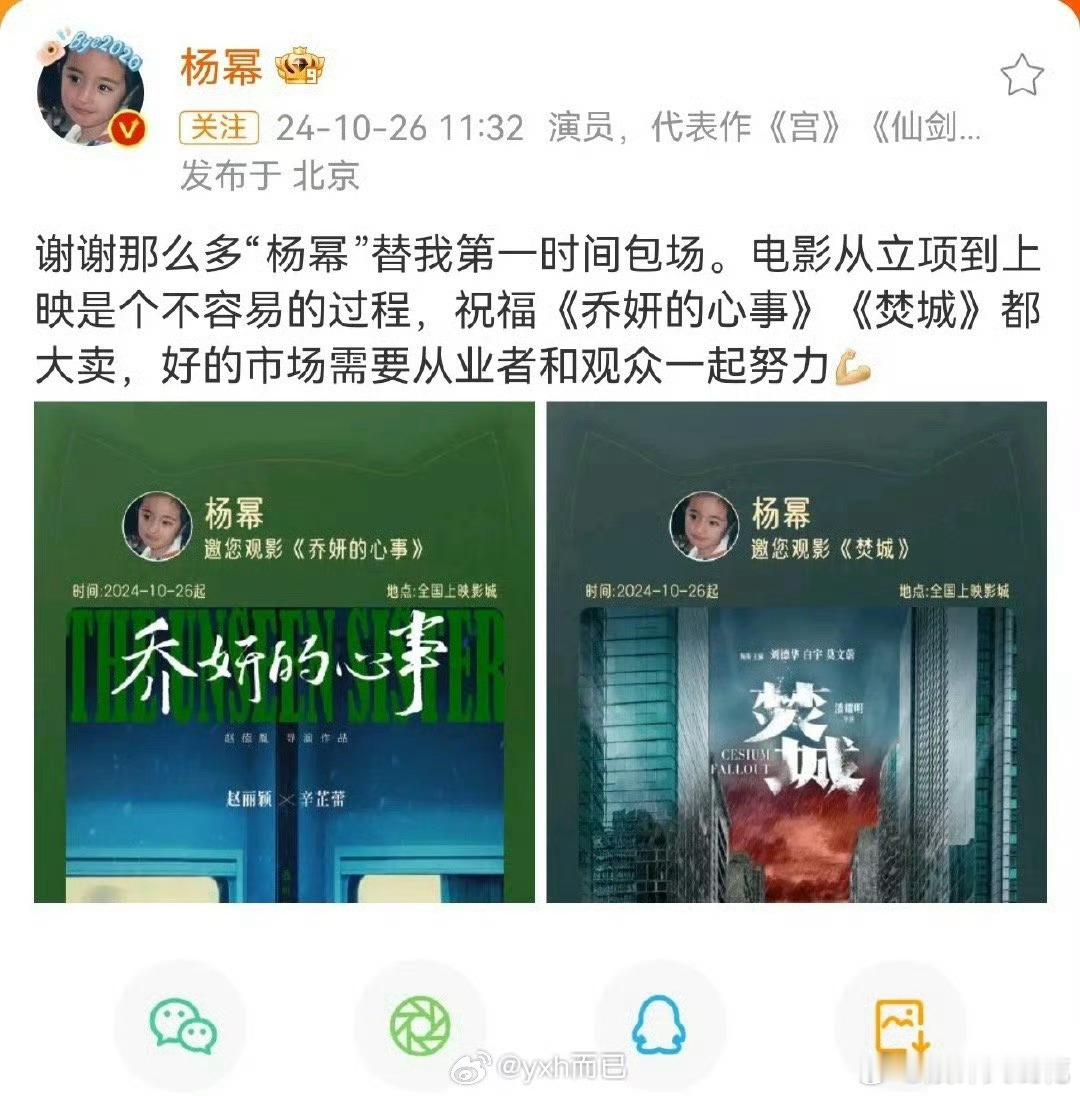 杨幂这是被架得没办法才包场了赵丽颖新电影吧 ​​​