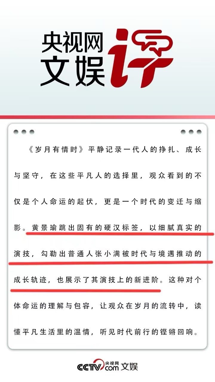 央视网文娱评岁月有情时 这部剧真的很有烟火气，演员也都演的非常的棒 