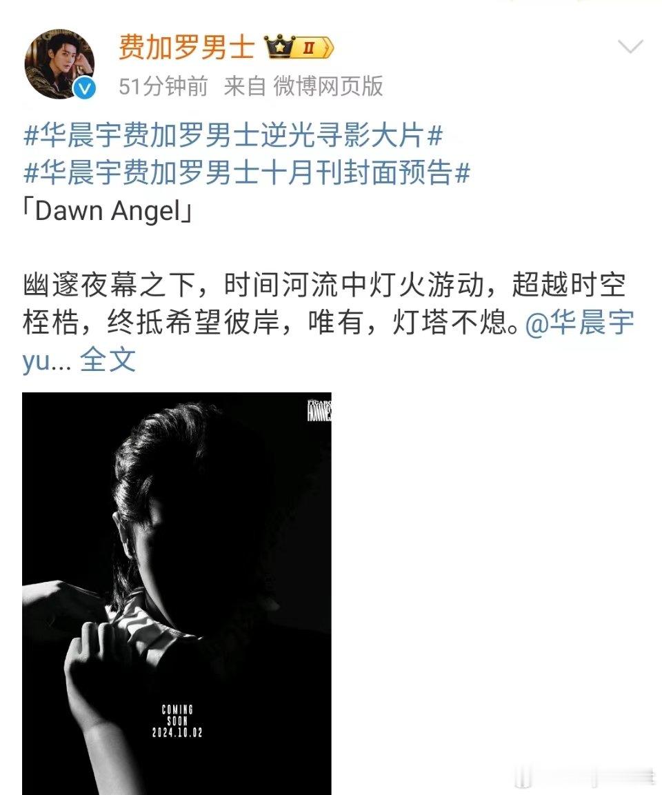 #华晨宇费加罗男士十月刊封面上线了#哈哈哈哈，喜欢华晨宇，支持支持！#费加罗男士