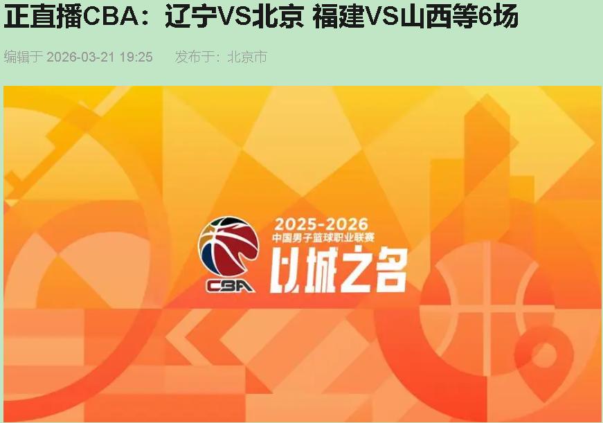 您猜怎么着？今晚这球，压根儿不是双塔对决，是辽宁的快刀斩乱麻！

七点半，辽宁体