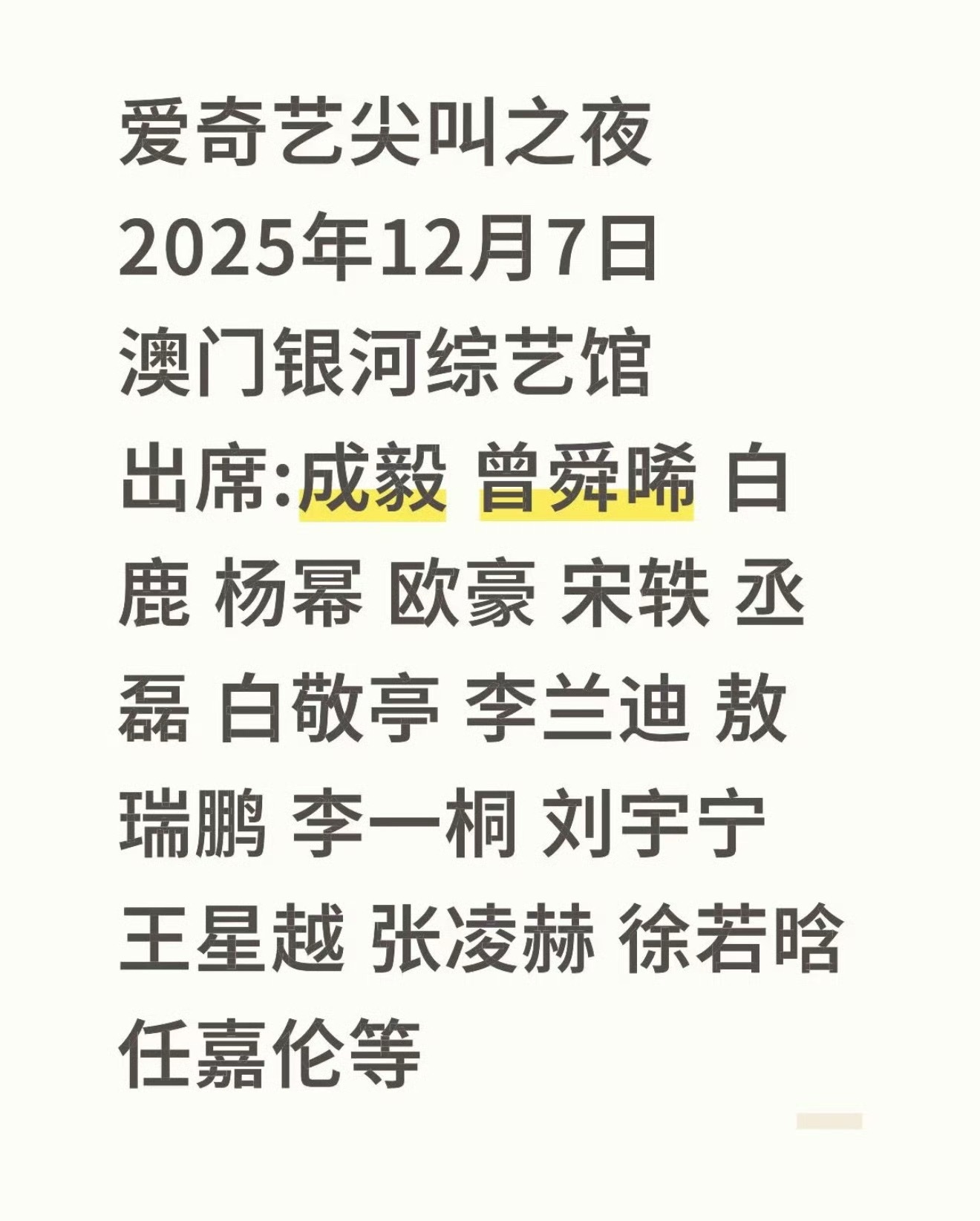 今年的爱奇艺尖叫男神女神大家有人选了么 ​​​
