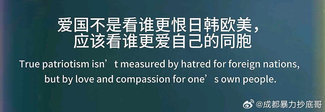 现代公民意识！从自己做起，从小事做起，关爱身边的人，而不是举着一个口号，去砸别人