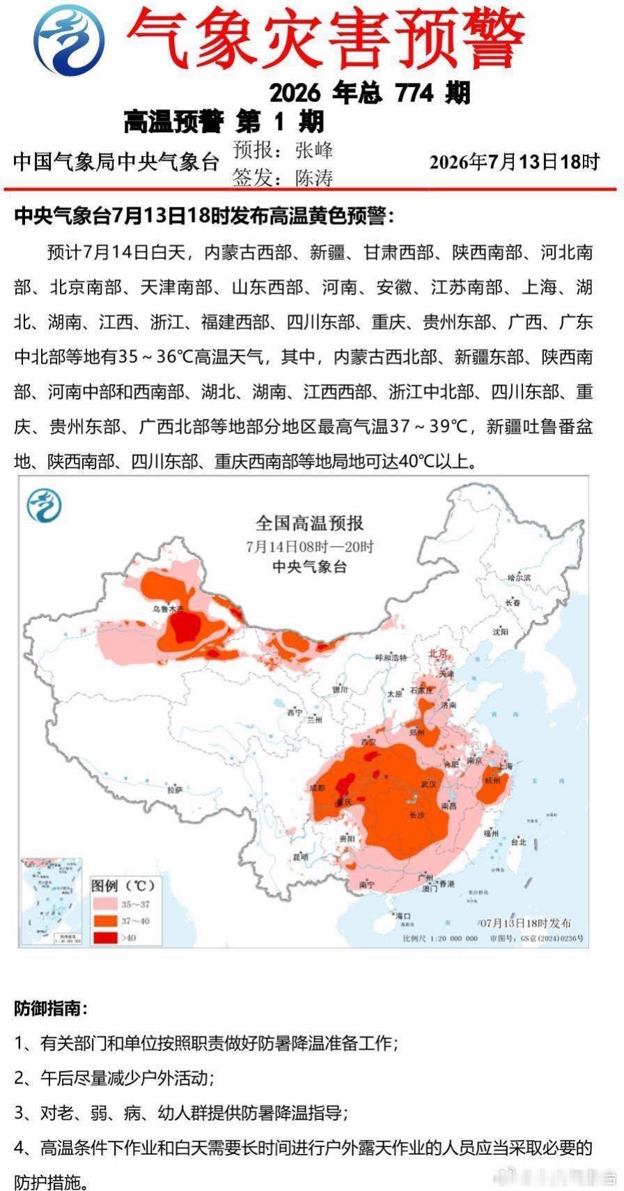 🔥首个国家级高温健康红色预警生效！眉山今天最高37℃，四川中东部全域极高健康风