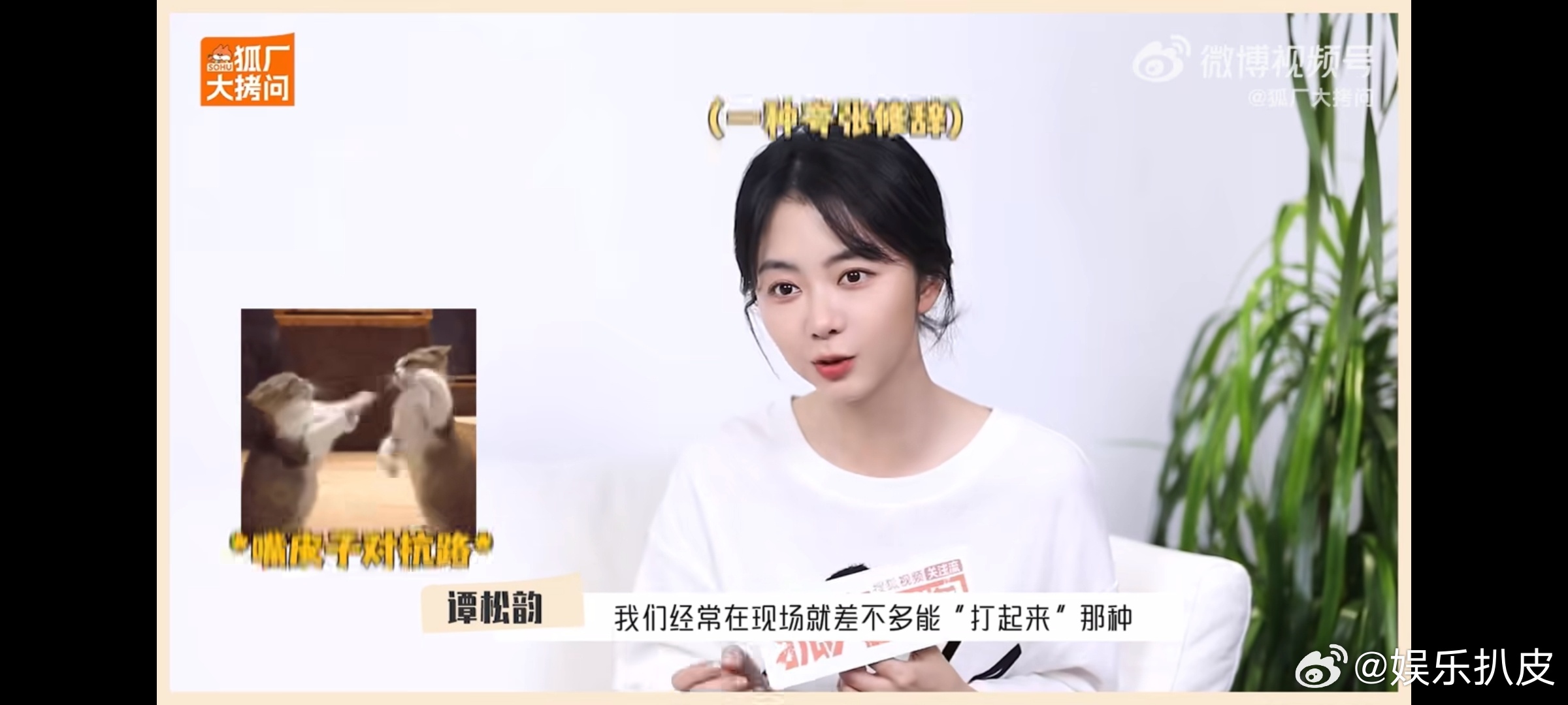 谭松韵秒猜刘学义光听声音就猜到了[good]，美女还透露和刘学义经常在拍戏兰香如